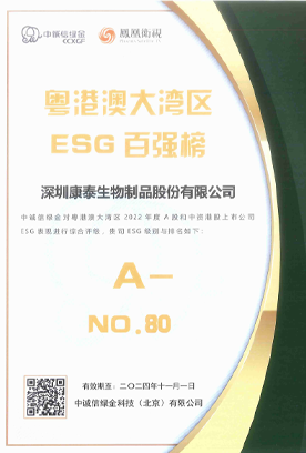 2022年度粤港澳大湾区ESG百强榜 2022年度粤港澳大湾区ESG百强榜
