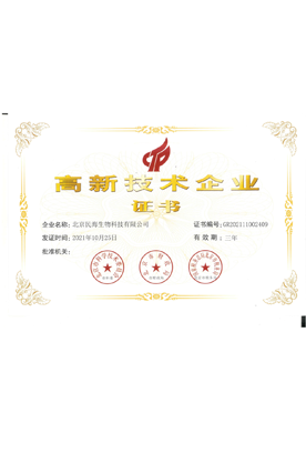高新技术企业证书-民海 高新技术企业证书-民海
