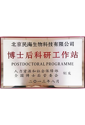 博士后科研工作站 博士后科研工作站