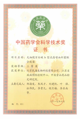 中国药学会科学技术奖 中国药学会科学技术奖