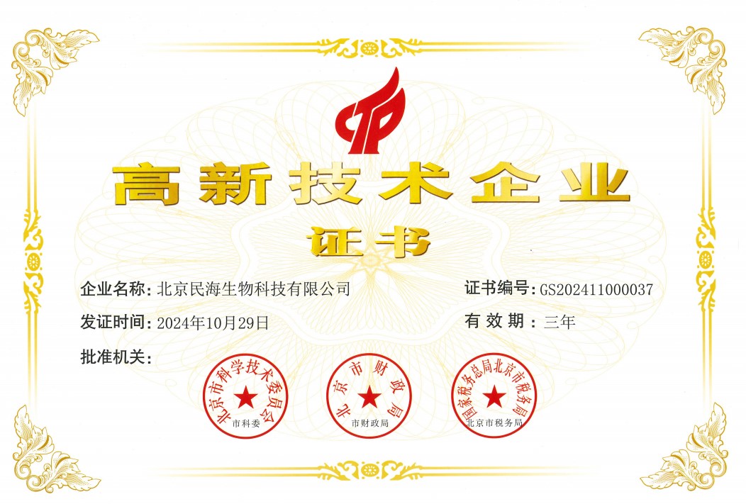 高新技术企业证书 高新技术企业证书